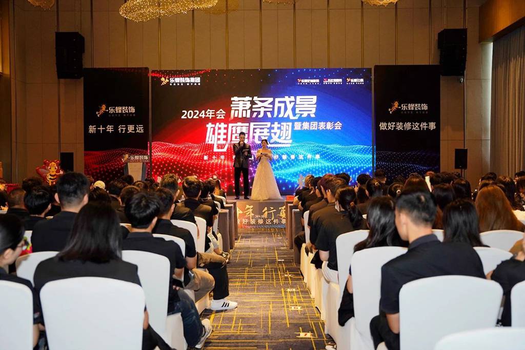 樂蜂裝飾集團五一表彰會——新十年 行更遠